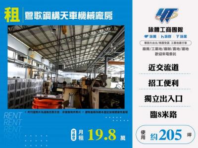 鶯歌鋼構天車機械廠房,新北市鶯歌區廠房出租