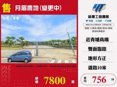 月眉農地(變更中),桃園市中壢區農地出售