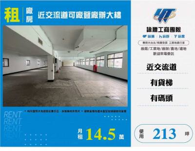 近交流道可廠登廠辦大樓,新北市三重區廠房出租