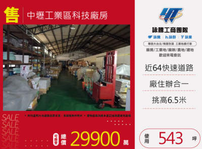 新莊大面寬透天廠房,新北市新莊區廠房出售