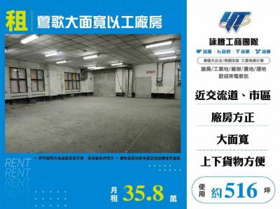 鶯歌大面寬乙工廠房,新北市鶯歌區廠房出租
