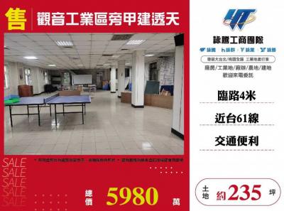 觀音工業區旁甲建透天,桃園市觀音區建地出售