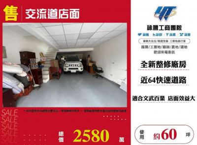 交流道店面,新北市五股區透天出售
