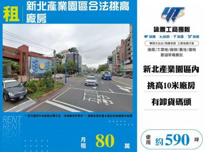 新北產業園區合法挑高廠房,新北市五股區廠房出租