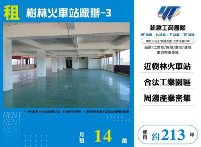 樹林火車站廠辦-3,新北市樹林區廠辦出租