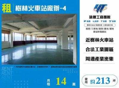 樹林火車站廠辦-4,新北市樹林區廠辦出租