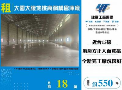 大園大腹地挑高鋼構倉庫廠,桃園市大園區廠房出租