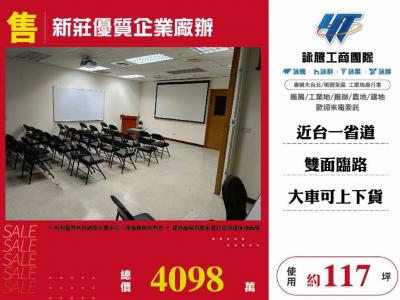 新莊優質企業廠辦,新北市新莊區廠辦出售