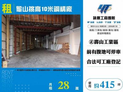 龜山挑高12米鋼構廠,桃園市龜山區廠房出租