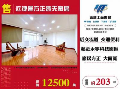 近捷運方正透天廠房,新北市土城區廠房出售