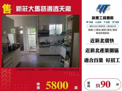 新莊大馬路邊透天廠,新北市新莊區廠房出售