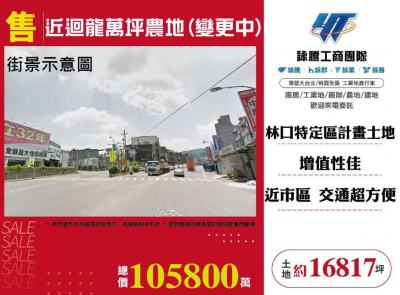 近迴龍萬坪農地(變更中),桃園市龜山區農地出售