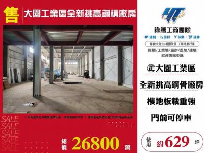  大園工業區全新挑高鋼構廠房,桃園市大園區廠房出售