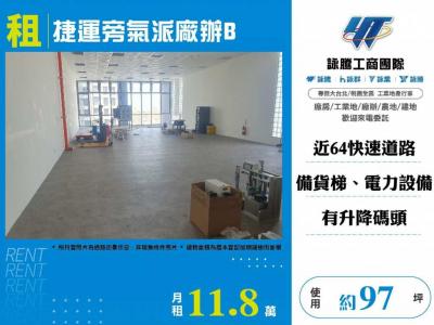 捷運旁氣派廠辦B,新北市新莊區廠辦出租