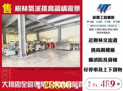 樹林氣派挑高鋼構廠辦,新北市樹林區廠辦出售