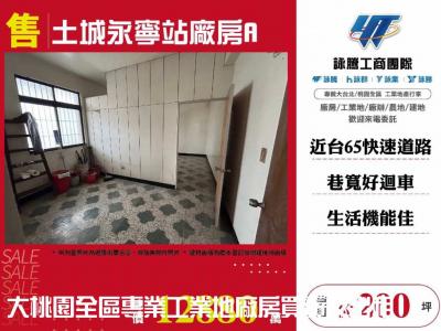 土城永寧站廠房A,新北市土城區廠房出售