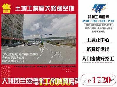 土城工業區大路邊空地,新北市土城區工業用地出售