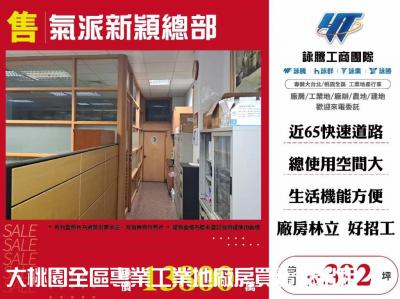 氣派新穎總部,新北市樹林區廠辦出售