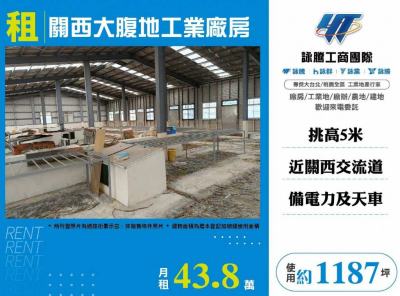 關西大腹地工業廠房,新竹縣關西鎮廠房出租