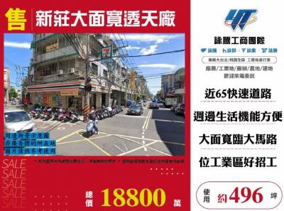 新莊大面寬透天廠,新北市新莊區廠房出售