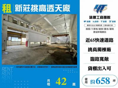 新莊挑高透天廠,新北市新莊區廠房出租