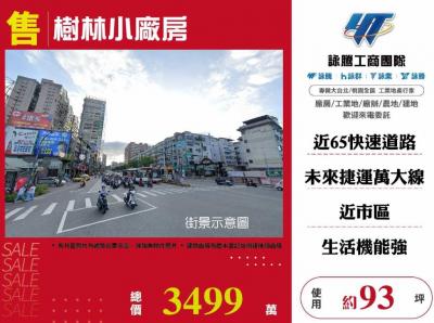 樹林小廠房,新北市樹林區廠房出售