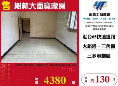 樹林大面寬廠房,新北市樹林區廠房出售