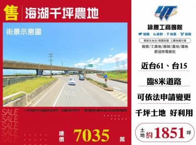 海湖千坪農地,桃園市蘆竹區農地出售