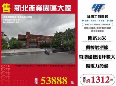 新北產業園區大廠,新北市五股區廠房出售