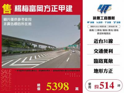 楊梅富岡方正甲建,桃園市楊梅區建地出售