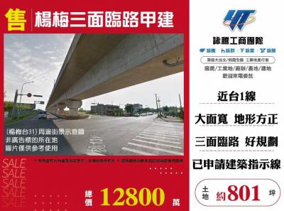 楊梅三面臨路甲建,桃園市楊梅區建地出售