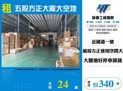 五股方正大廠大空地,新北市五股區廠房出租