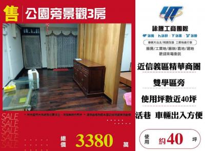 公園旁景觀3房,台北市信義區透天出售