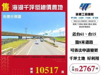 海湖千坪低總價農地,桃園市蘆竹區農地出售