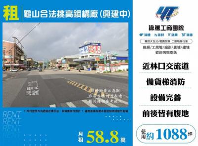 龜山合法挑高鋼構廠(興建中),桃園市龜山區廠房出租