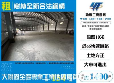 樹林全新合法鋼構,新北市樹林區廠房出租