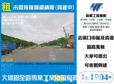 市區旁挑高鋼構廠(興建中),新竹縣湖口鄉廠房出租
