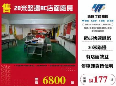 20米路邊RC店面廠房,新北市土城區廠房出售