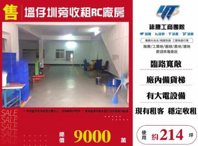 塭仔圳旁收租RC廠房,新北市新莊區廠房出售