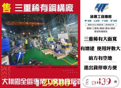 三重稀有鋼構廠,新北市三重區廠房出售