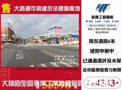 大路邊可興建合法倉儲廠地,桃園市龜山區倉儲用地出售