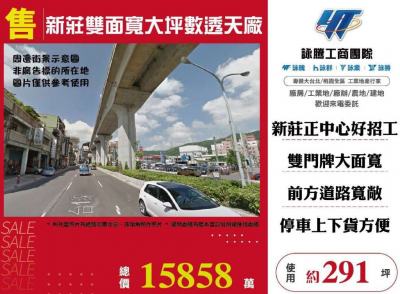 新莊雙面寬大坪數透天廠,新北市新莊區廠房出售