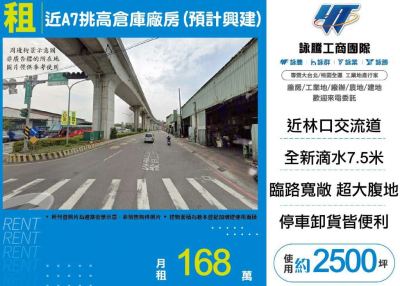 近A7挑高倉庫廠房(預計興建),新北市泰山區廠房出租