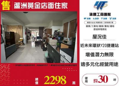 蘆洲黃金店面住家,新北市蘆洲區公寓出售
