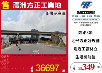 蘆洲方正工業地,新北市蘆洲區工業用地出售