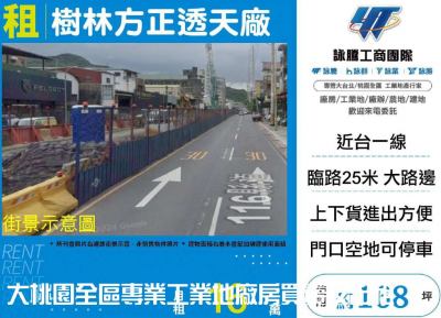 樹林方正透天廠,新北市樹林區廠房出租