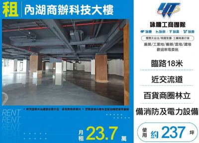 內湖科技商辦大樓,台北市內湖區辦公商業大樓出租
