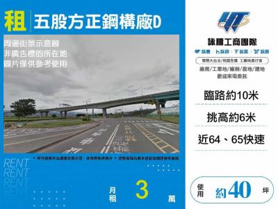 五股方正鋼構廠D,新北市五股區廠房出租
