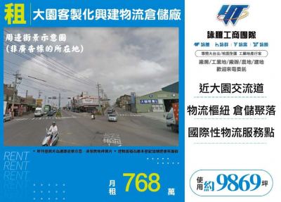 大園客製化興建物流倉儲廠,桃園市大園區廠房出租