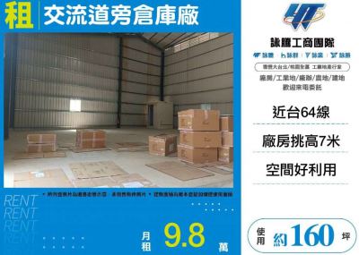 交流道旁倉庫廠,新北市五股區廠房出租